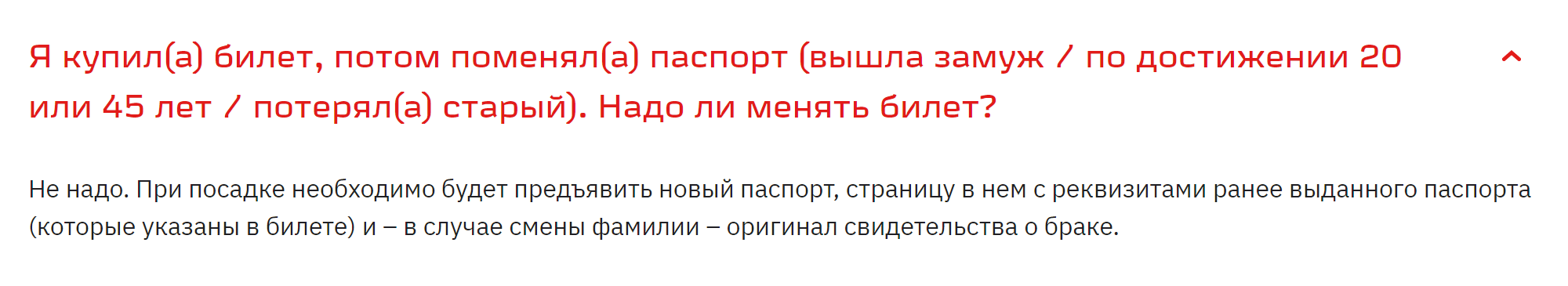 На своем сайте РЖД пишет, что при утере паспорта билет менять не нужно. Источник: rzd.ru
