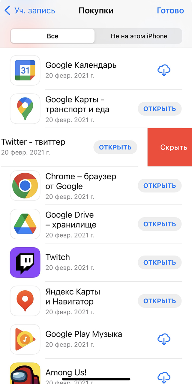 Выберите нужное приложение, смахните его влево и подтвердите действие, нажав на кнопку «Скрыть»