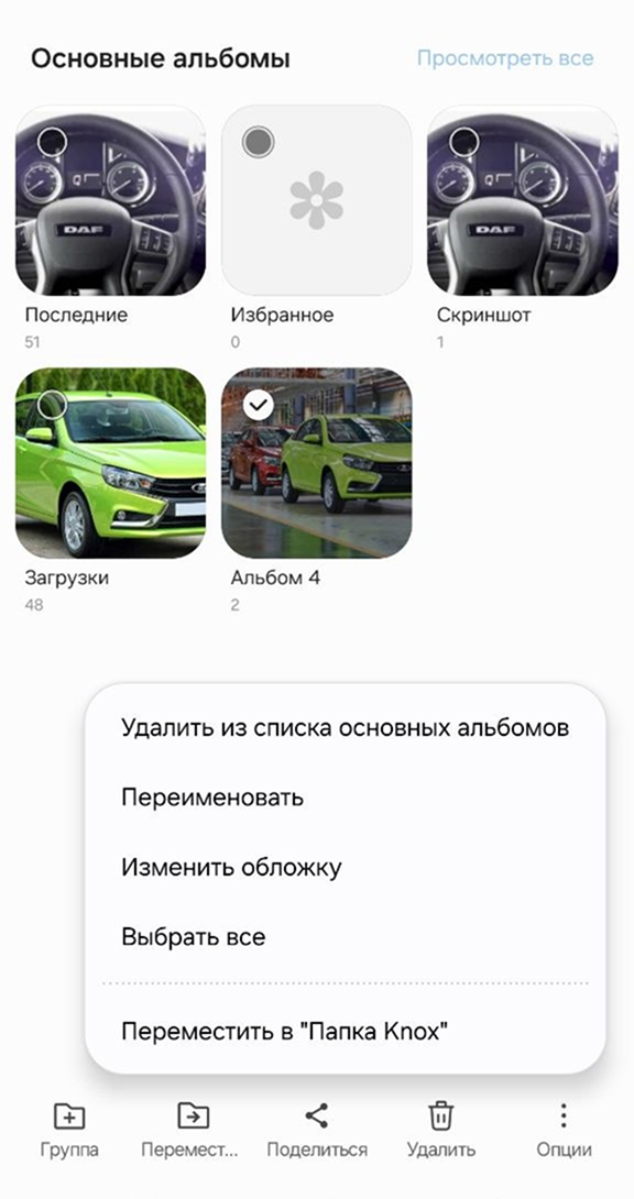 Переместить в папку можно все альбомы, кроме системных