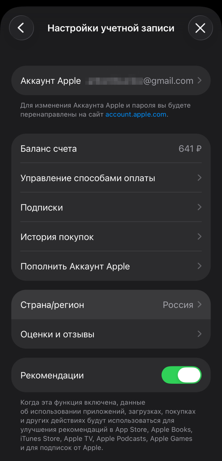 Здесь же доступен остаток баланса