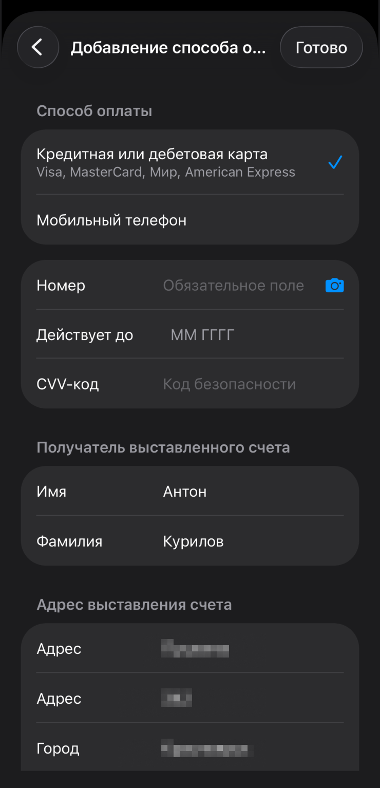 Не обращайте внимания на подпись о поддержке карт «Мир»: с ними Apple не работает с 2022 года