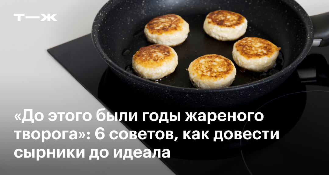 Сырники из творога с манкой - рецепт с фото пошагово