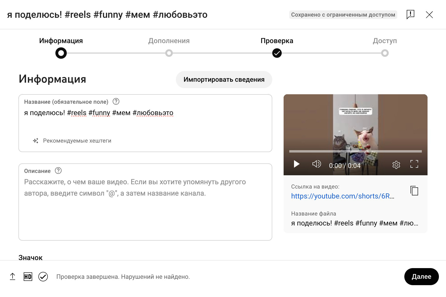 Перед загрузкой «Ютуб» проверяет содержимое. К видео можно добавить хештеги, описание и возрастную аудиторию