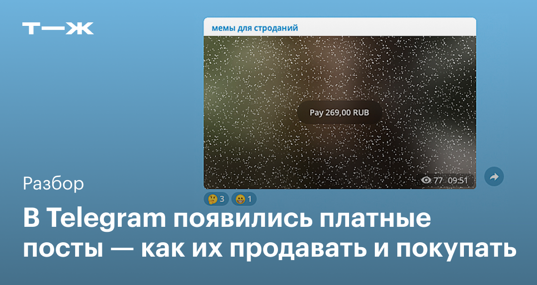 Платные посты телеграмм. Платные фотографии в телеграм. Telegram когда появился. Платный телеграм картинки.