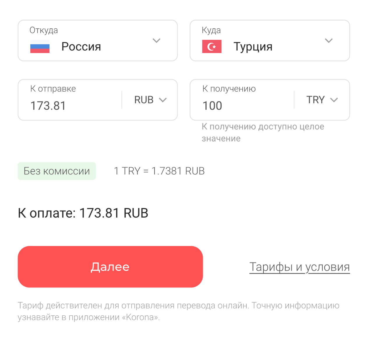 При получении наличными курс лиры к рублю у «Золотой короны» выгоднее, чем в обменнике, где предлагают перевести рубли на карту и получить наличные лиры. © koronapay.com