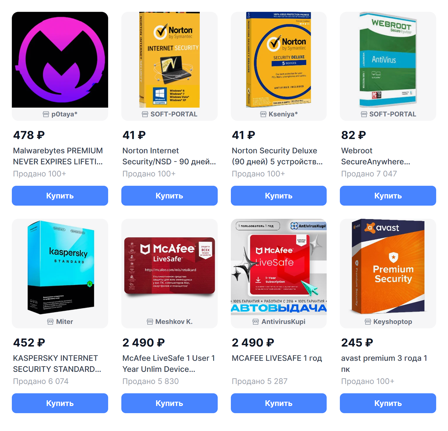 На площадке сотни предложений по продаже ключей к антивирусам, в том числе ушедшим из России. Источник: plati.market
