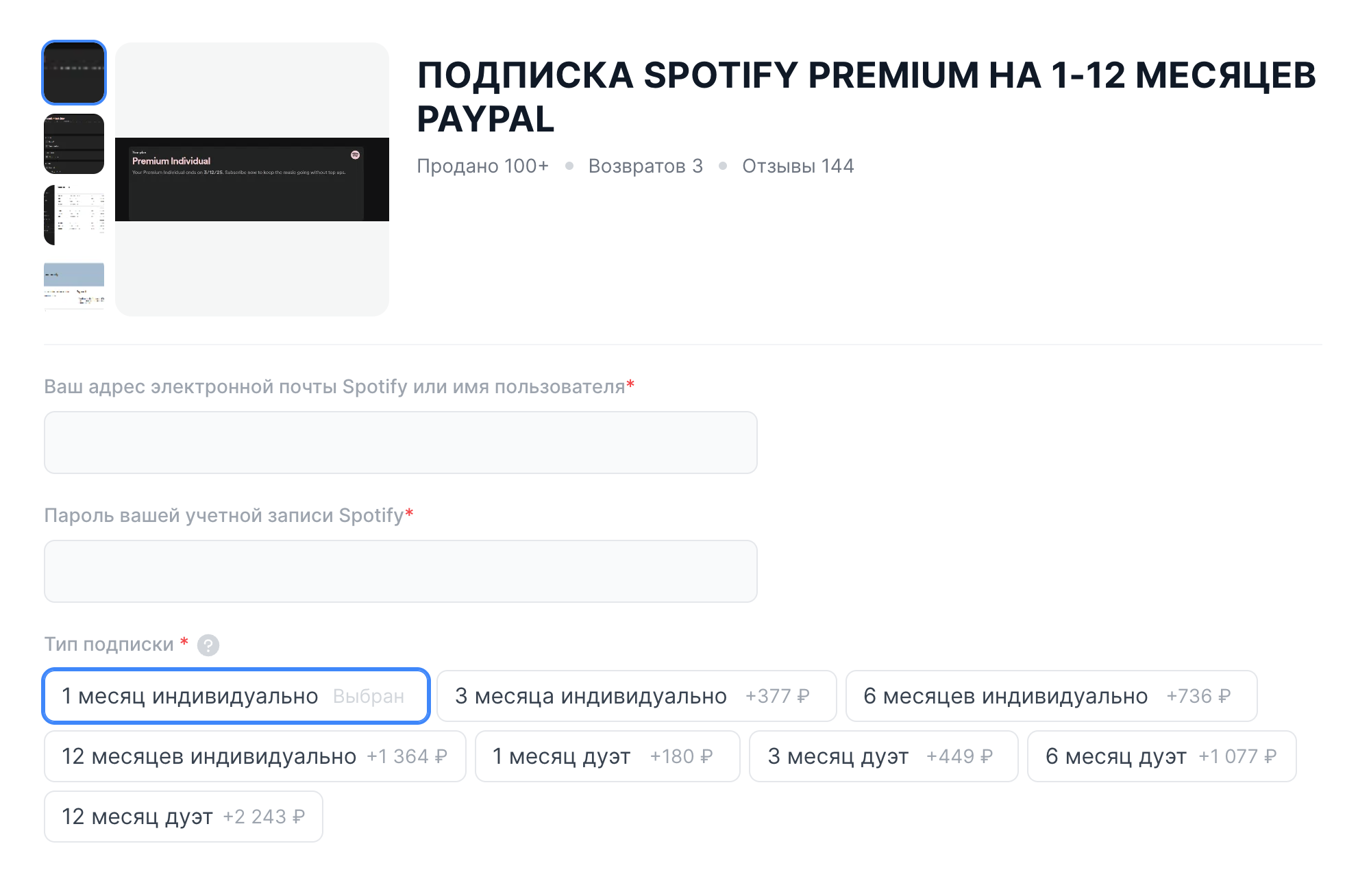 Покупка подписки на Spotify. Справа можно увидеть доступные способы оплаты