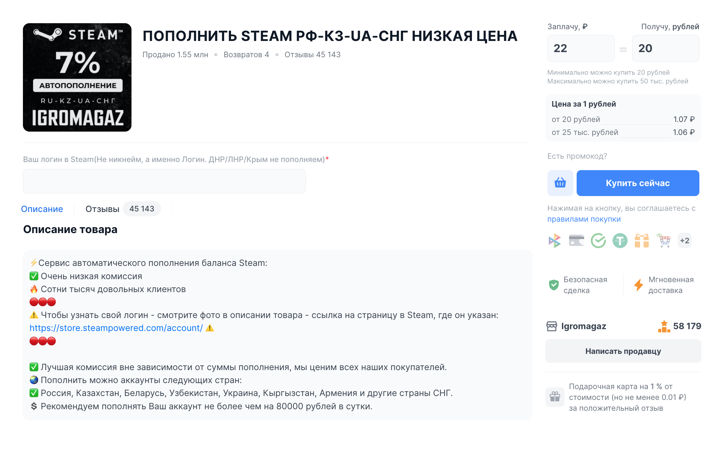Пополнение кошелька Steam