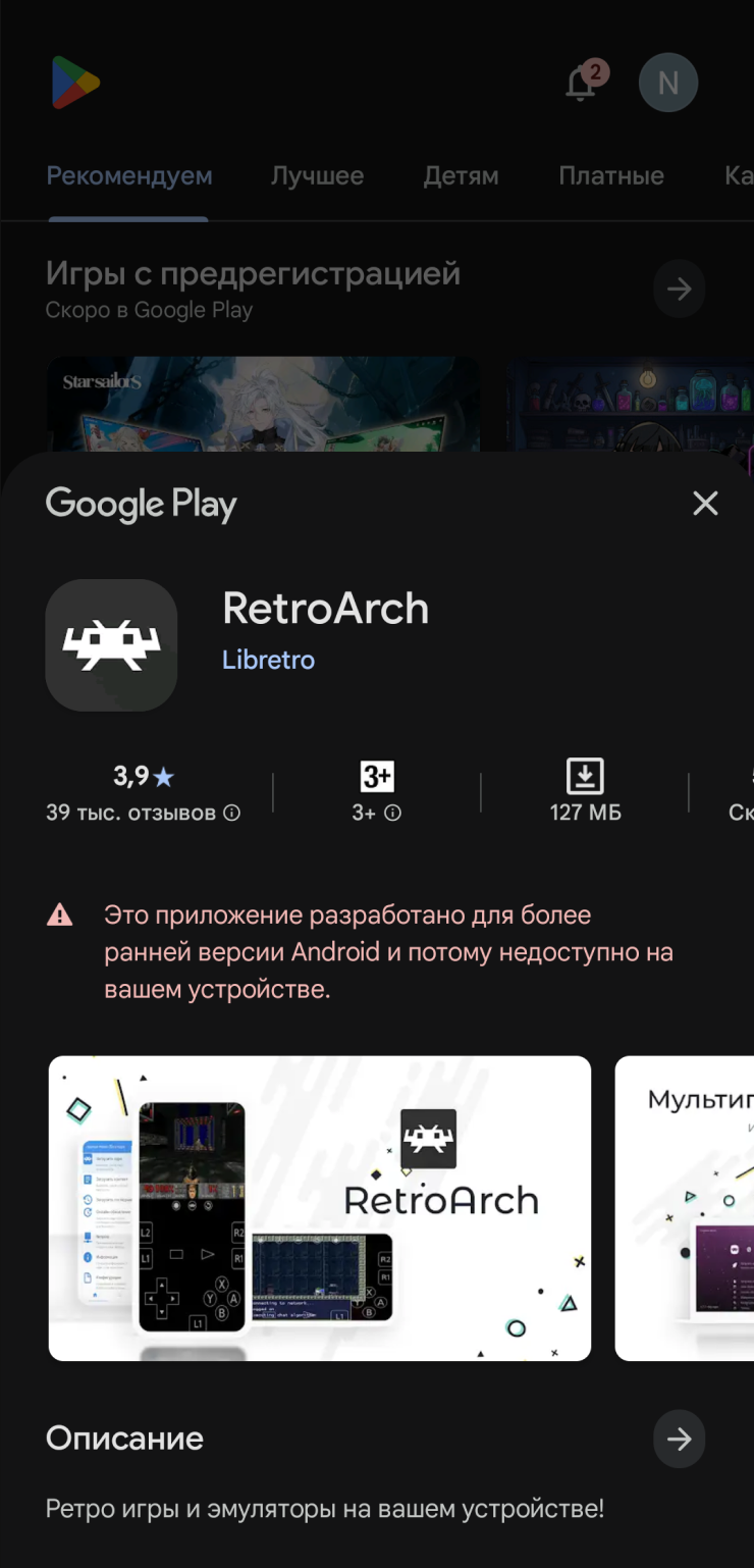 RetroArch на Android можно скачать из официальных магазинов приложений, включая Google Play и Galaxy Store. Но от актуальной версии они отстают еще сильнее, чем версия в Steam