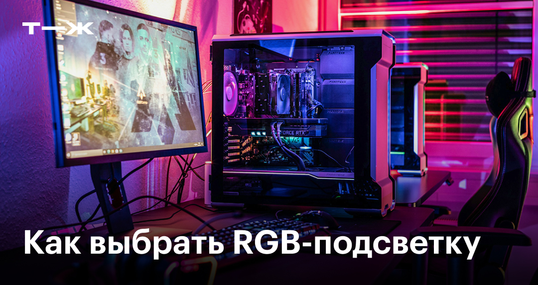 RGB-подсветка для ПК: как выбрать и какую купить, как подключить и ...