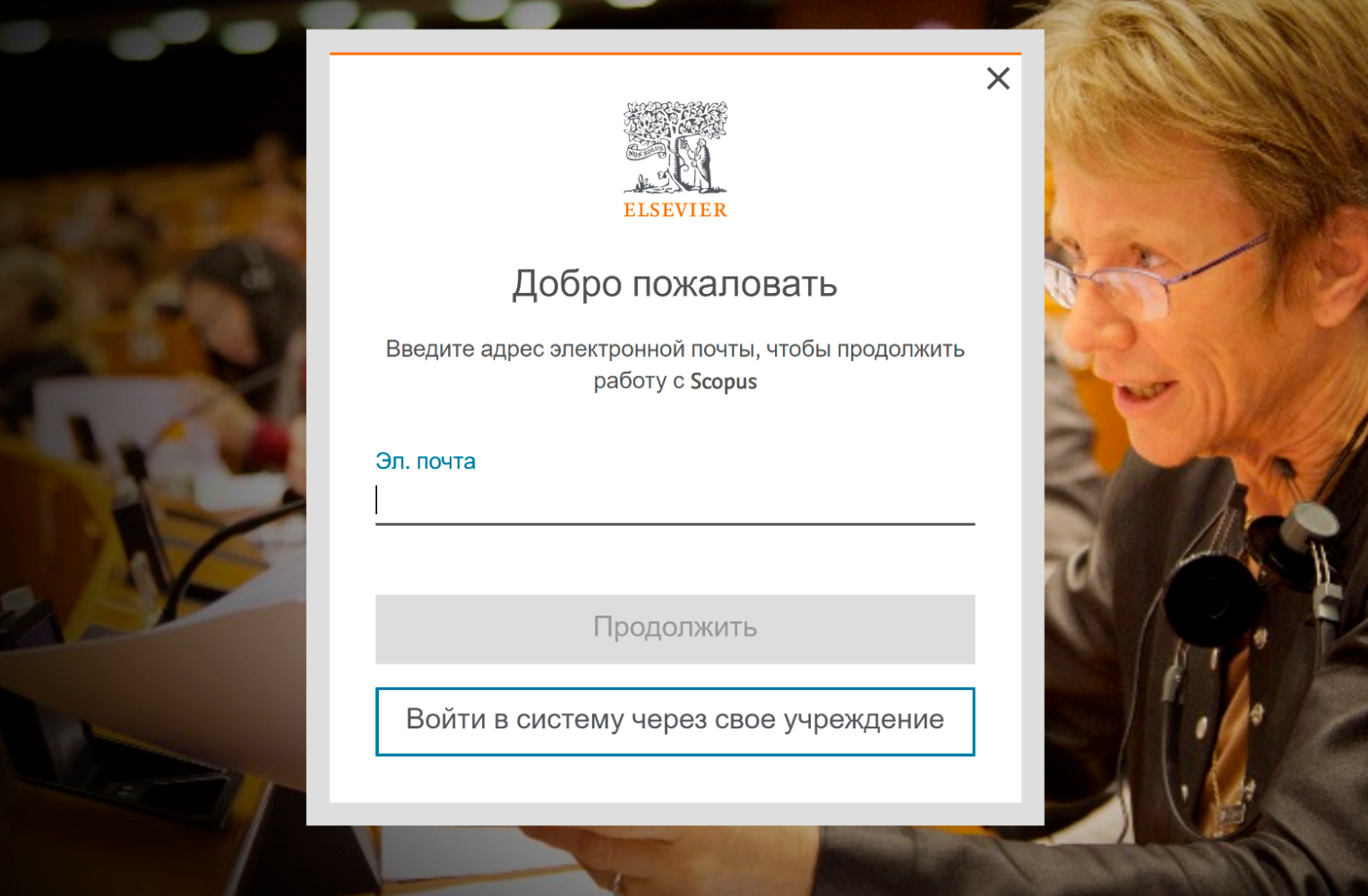 Локализация на русский язык выглядит коряво. Для просмотра в режиме Scopus Preview можно воспользоваться личной почтой