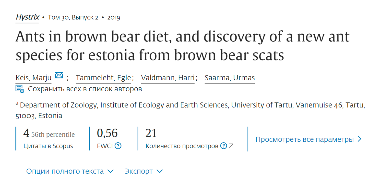 А это связанная с темой исследования статья о том, как в помете бурых медведей обнаружили новый вид эстонских муравьев