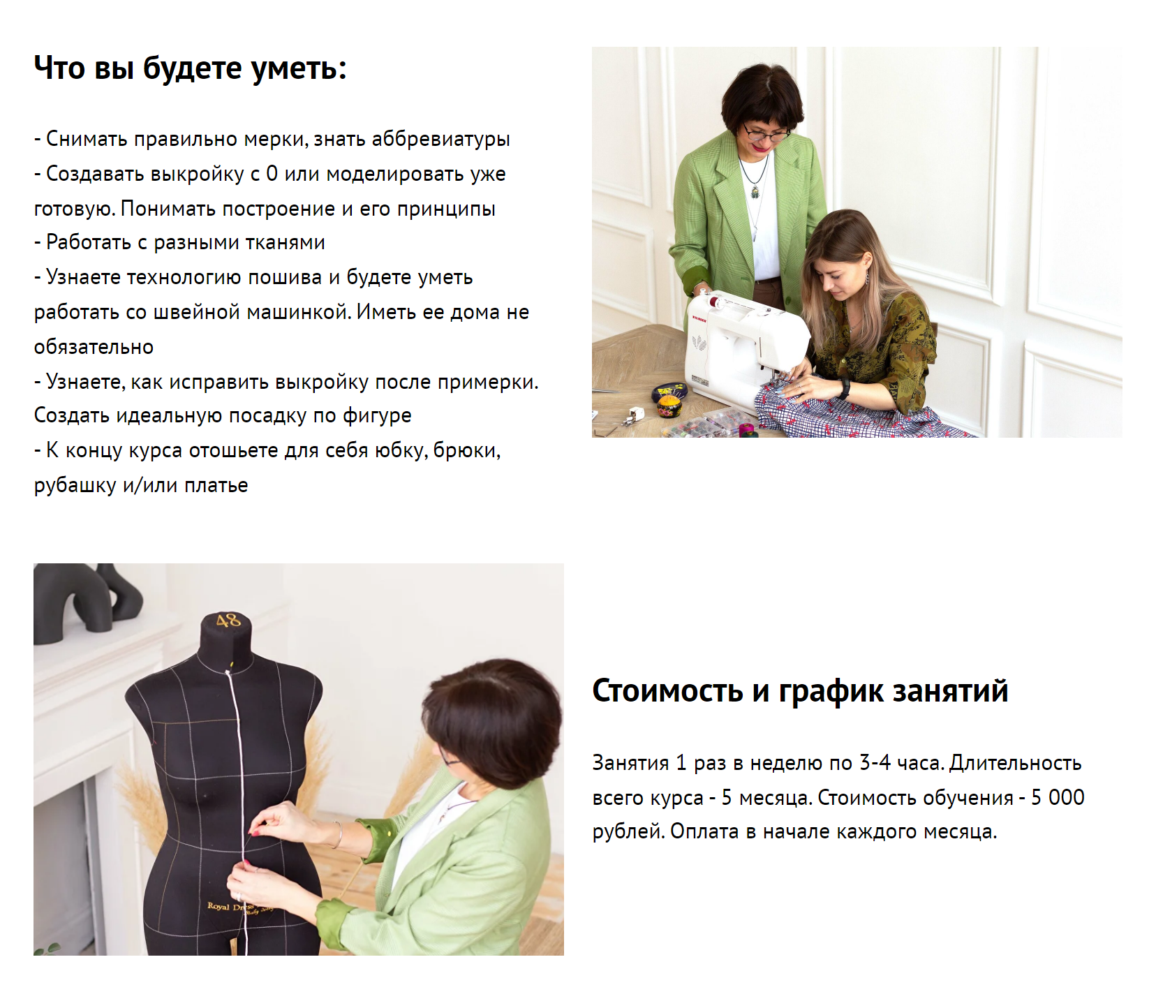 Вот чему учат на курсе для новичков. Источник: school-atele.ru