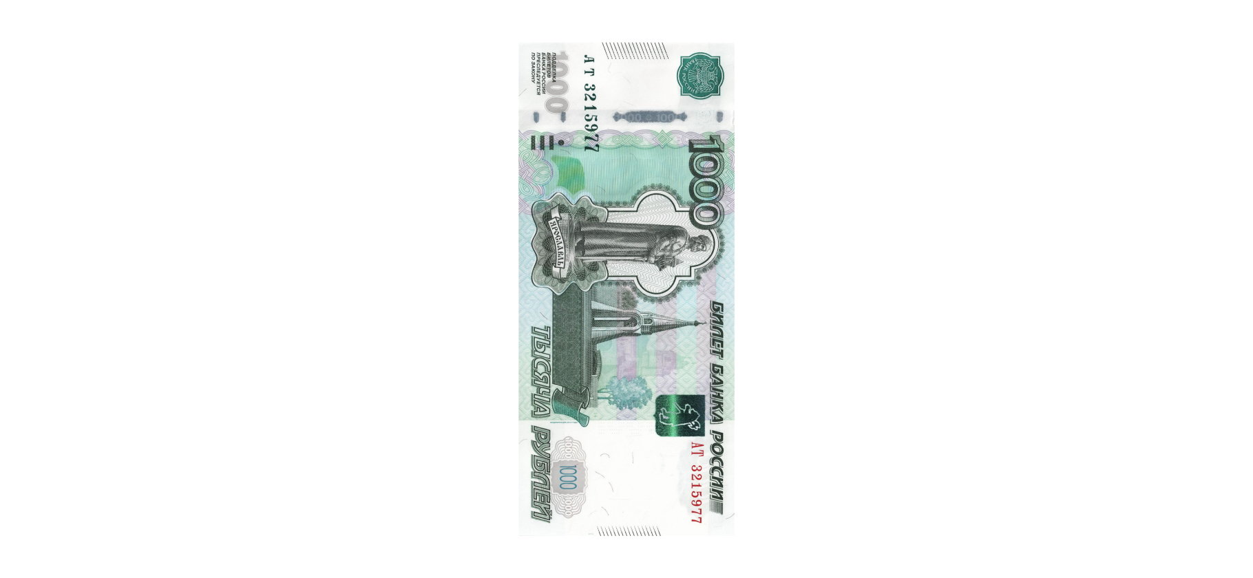 Что можно купить на тысячу рублей в разных странах