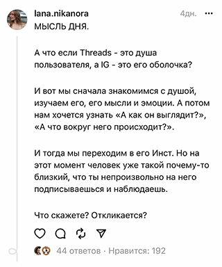 Instagram запустил новый мессенджер Threads для общения «близких друзей» | optnp.ru