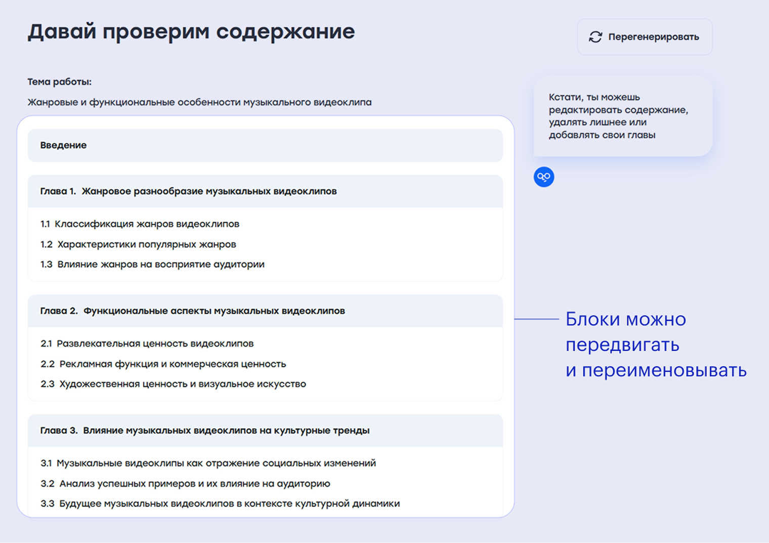 Это содержание будущей курсовой