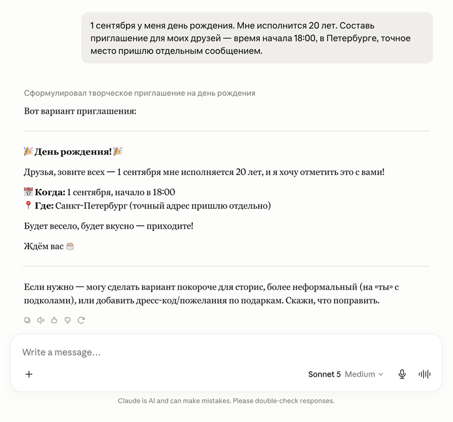 Стандартное приглашение на день рождения
