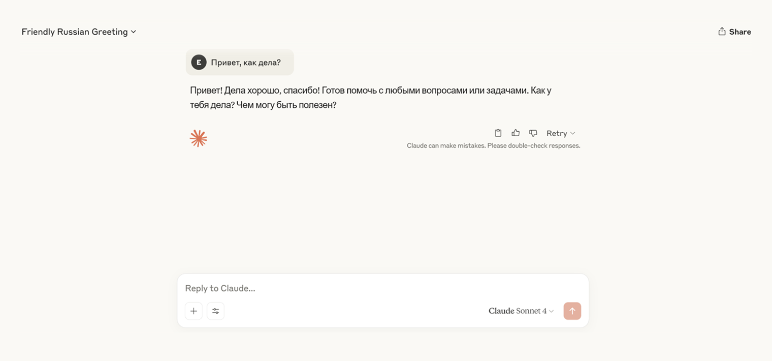 Диалог с чат-ботом. Название он дал сам: Friendly Russian Greeting