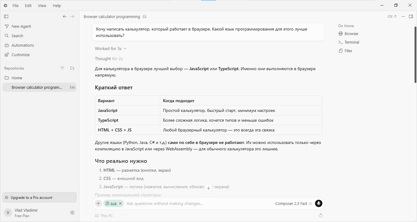 ИИ подробно объяснил пути решения задачи © Cursor