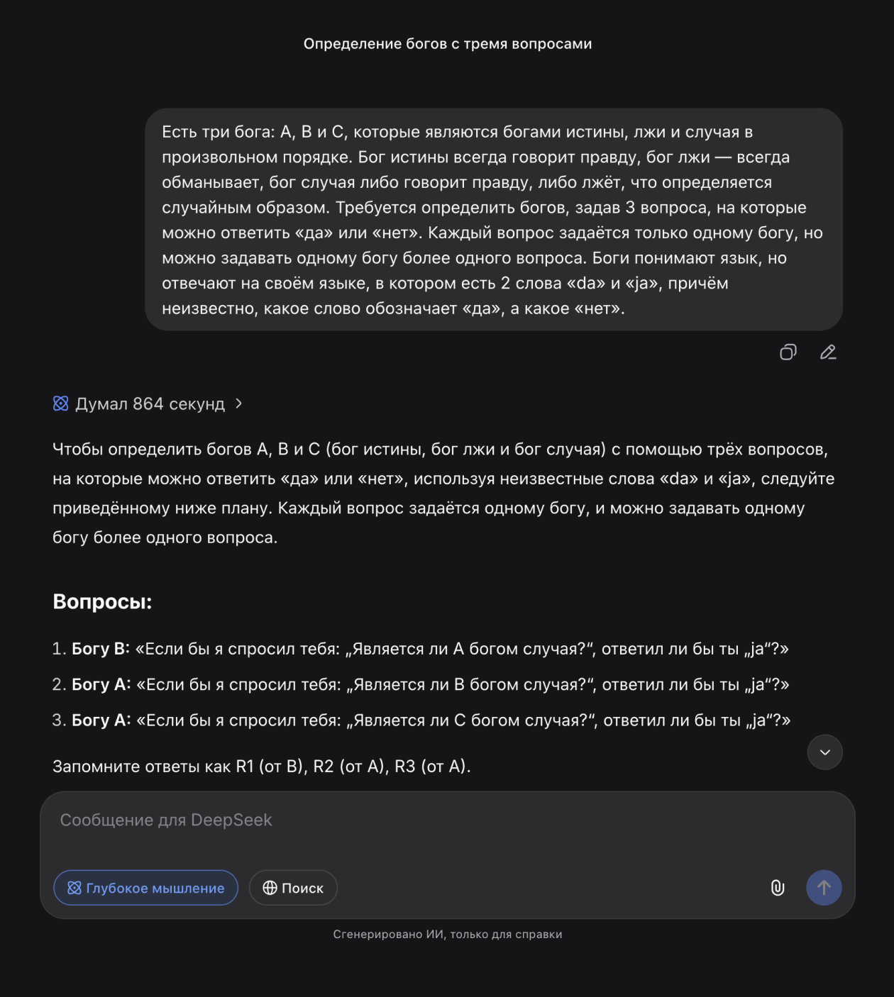 Ответ автора задачи сильно отличается от решения DeepSeek