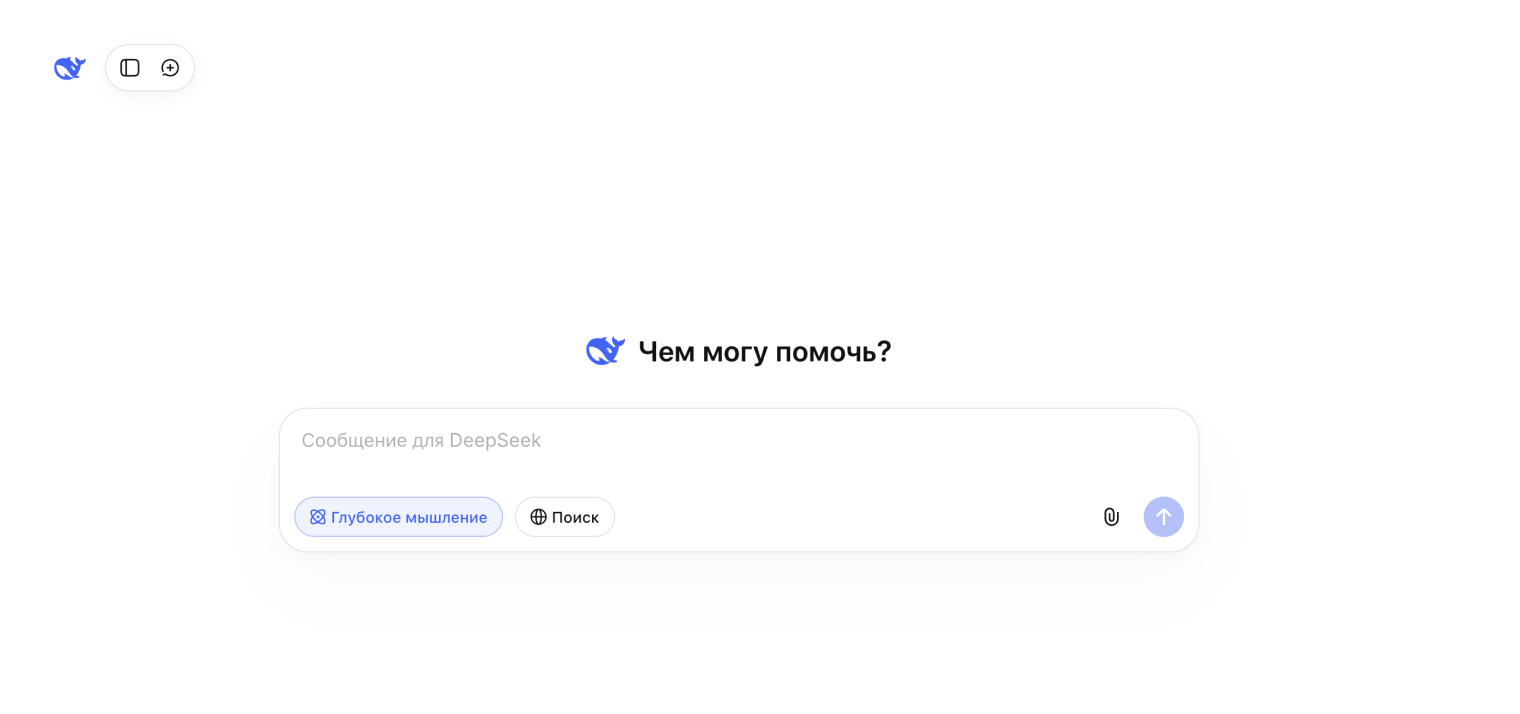 Строка для запроса в DeepSeek. Под ней кнопки для запуска «размышлений» и поиска