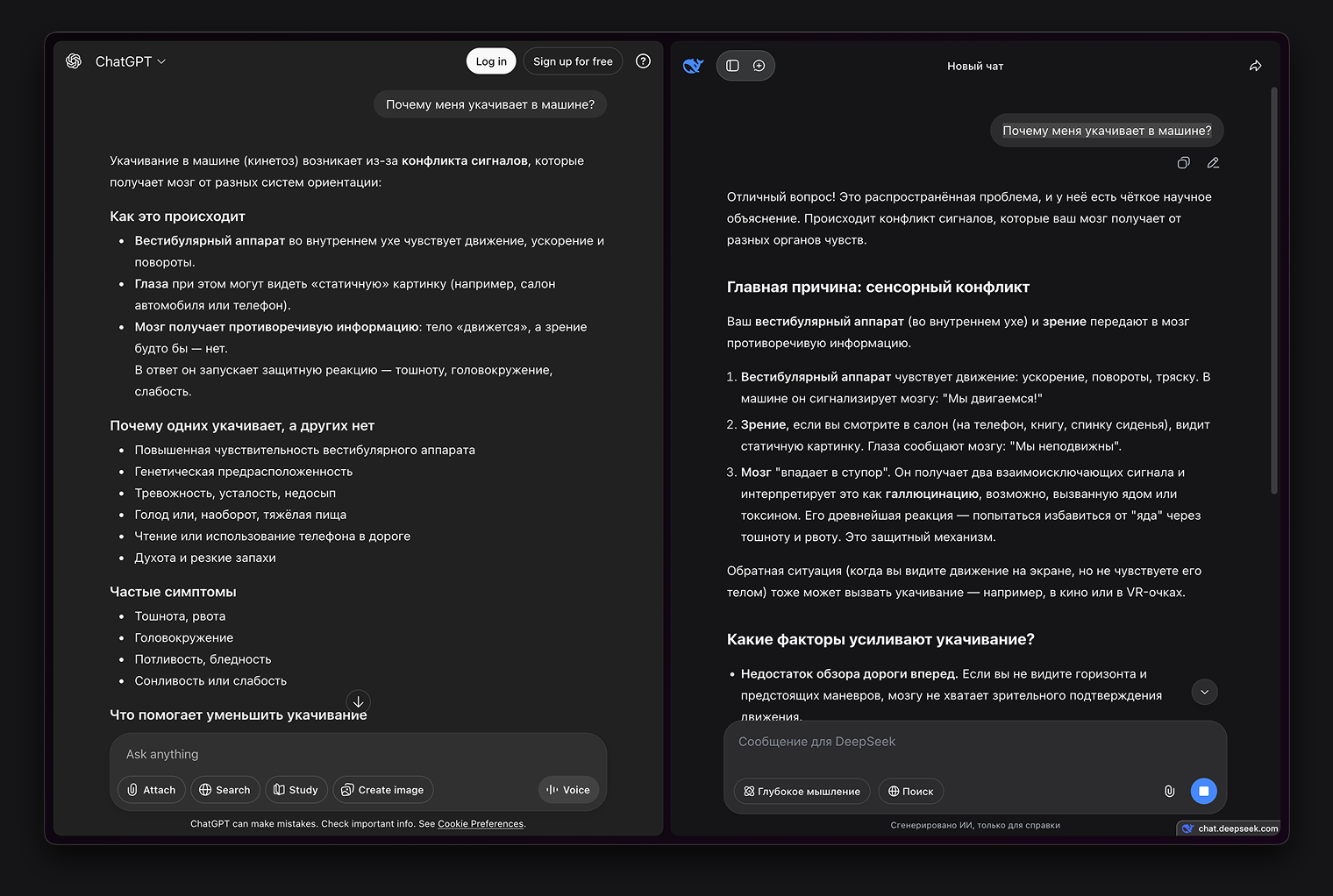 Ответы бесплатной версии ChatGPT и DeepSeek весьма похожи