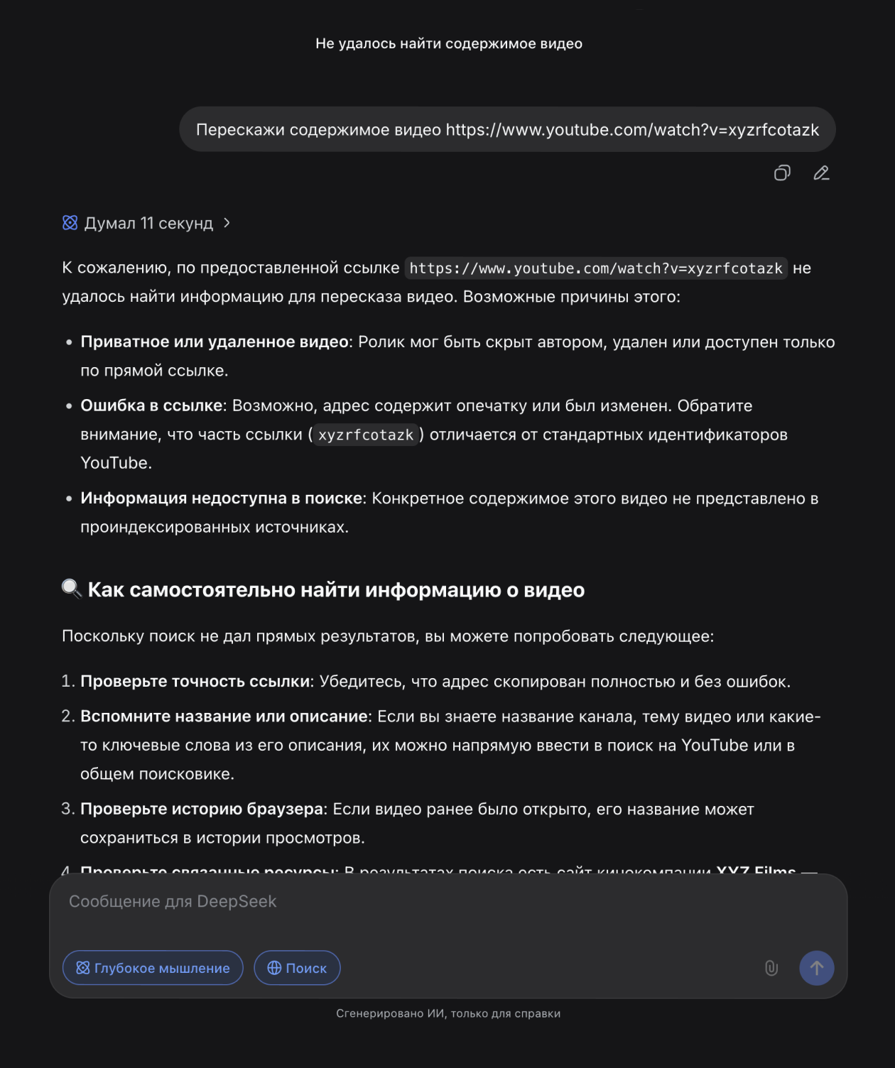 Пересказывать видео с YouTube нейросеть отказалась — впрочем, как и ChatGPT