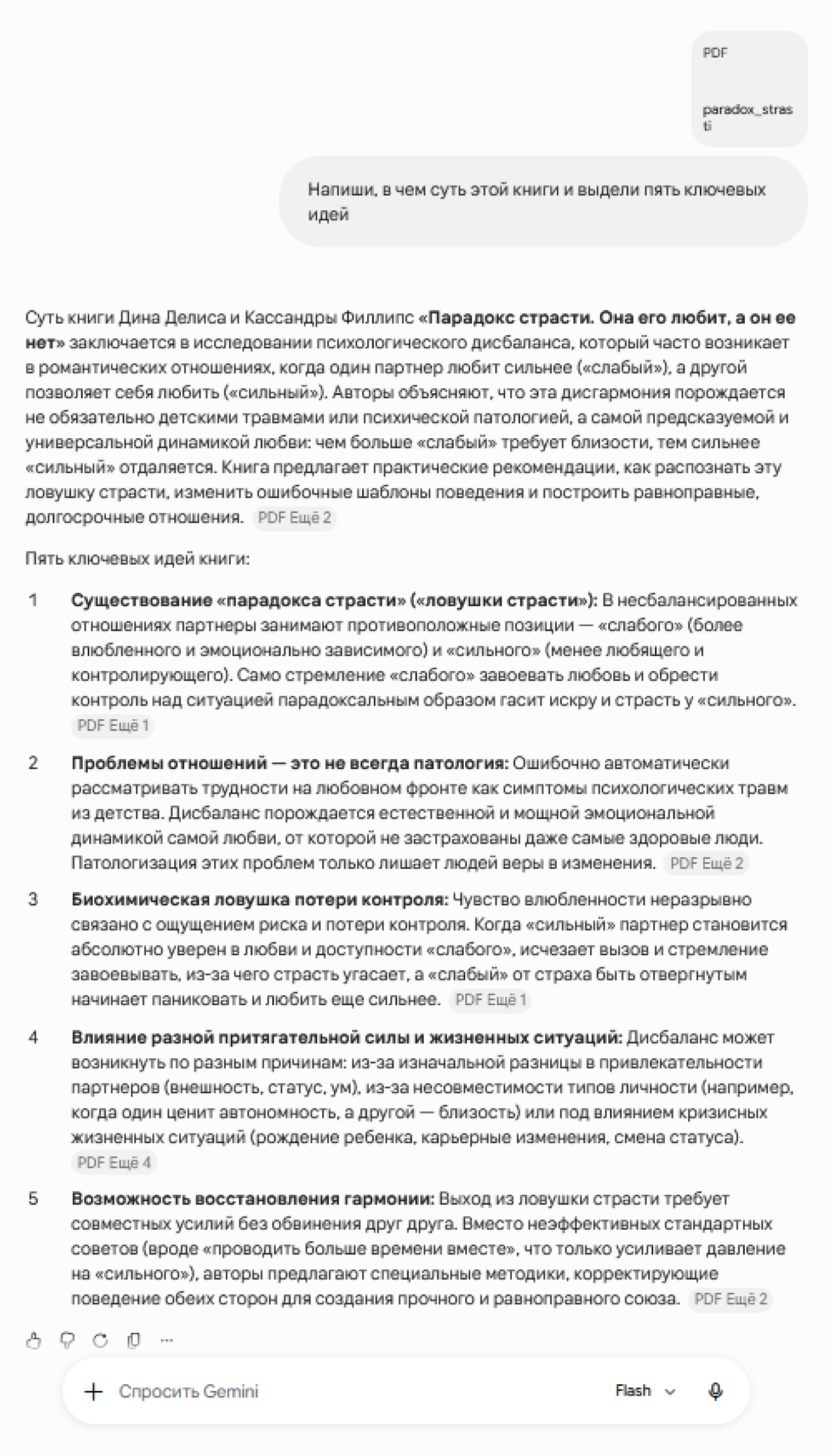 Загрузила электронную книгу и попросила дать описание и пять ключевых тезисов. У версии 3.5 Flash ушло две с половиной минуты на ответ. Результат отличный