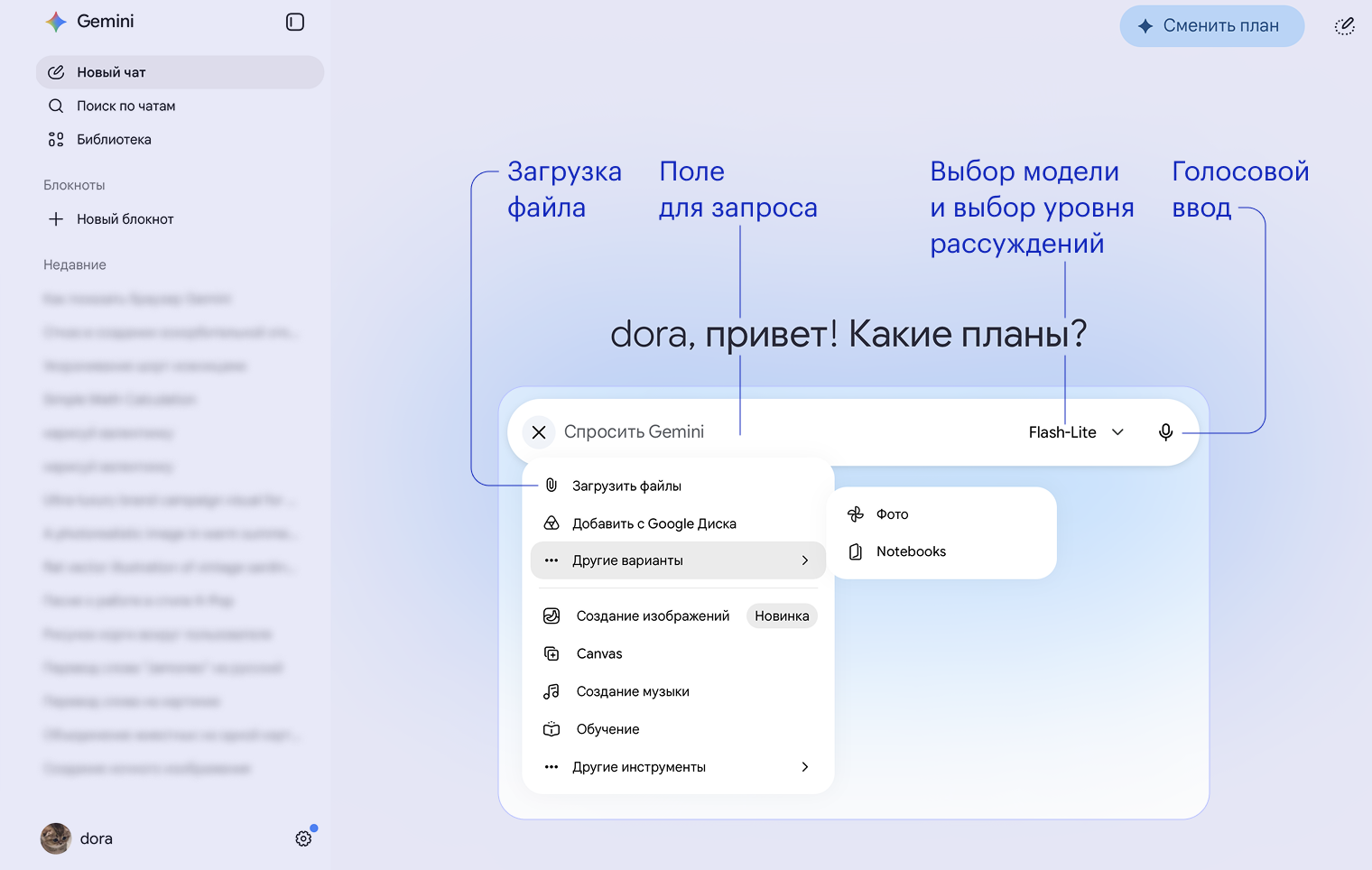 Стартовая страница чата с Gemini