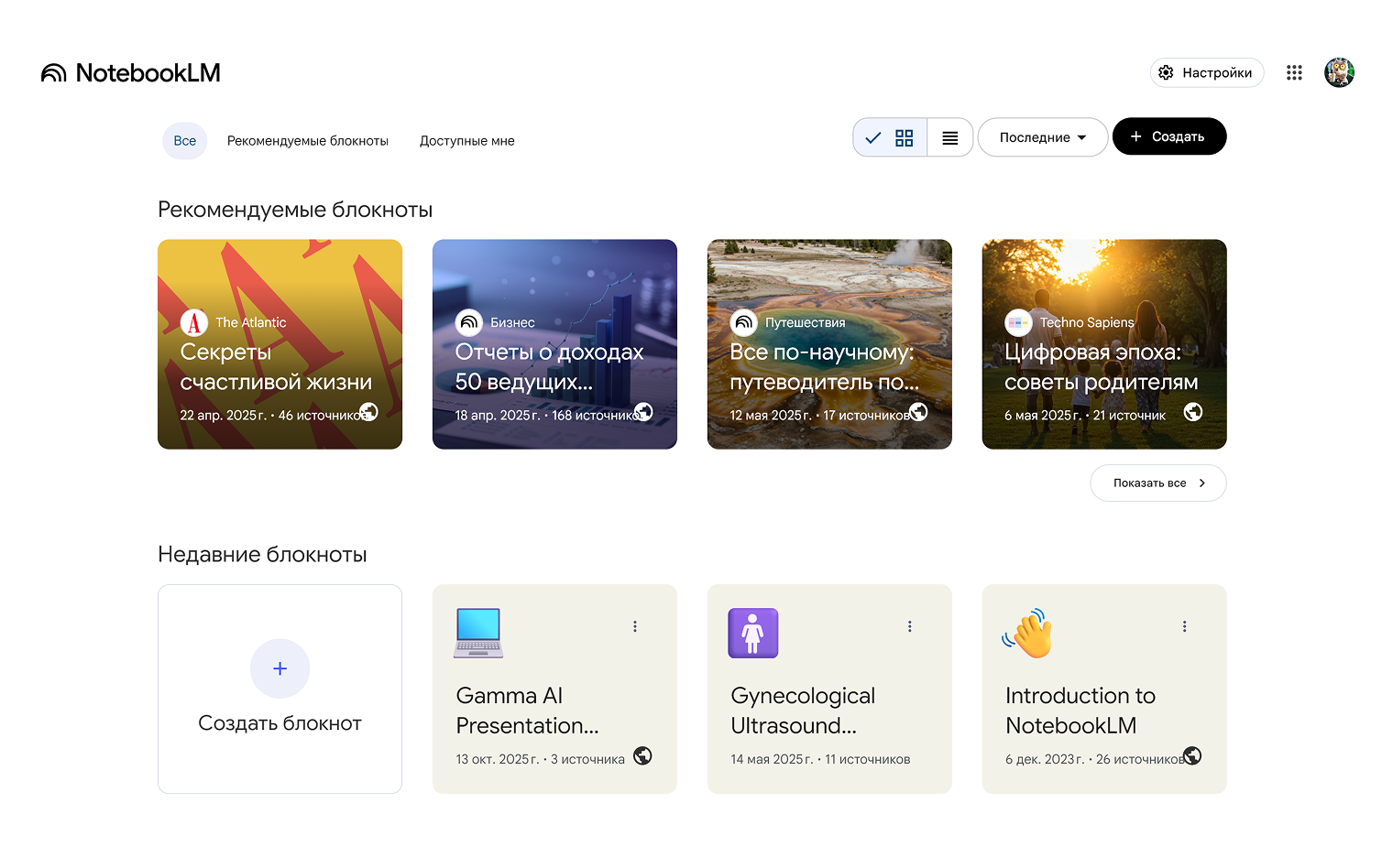 Главная страница с популярными блокнотами других авторов и недавно измененными вашими