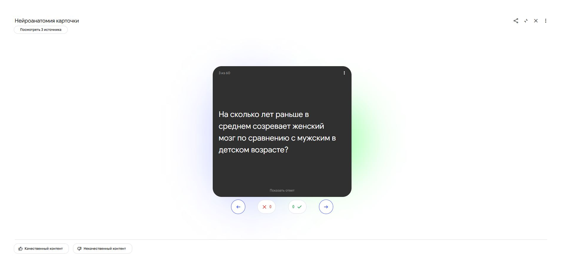 Можно посмотреть ответ, перейти к следующим карточкам или вообще сгенерировать новый комплект