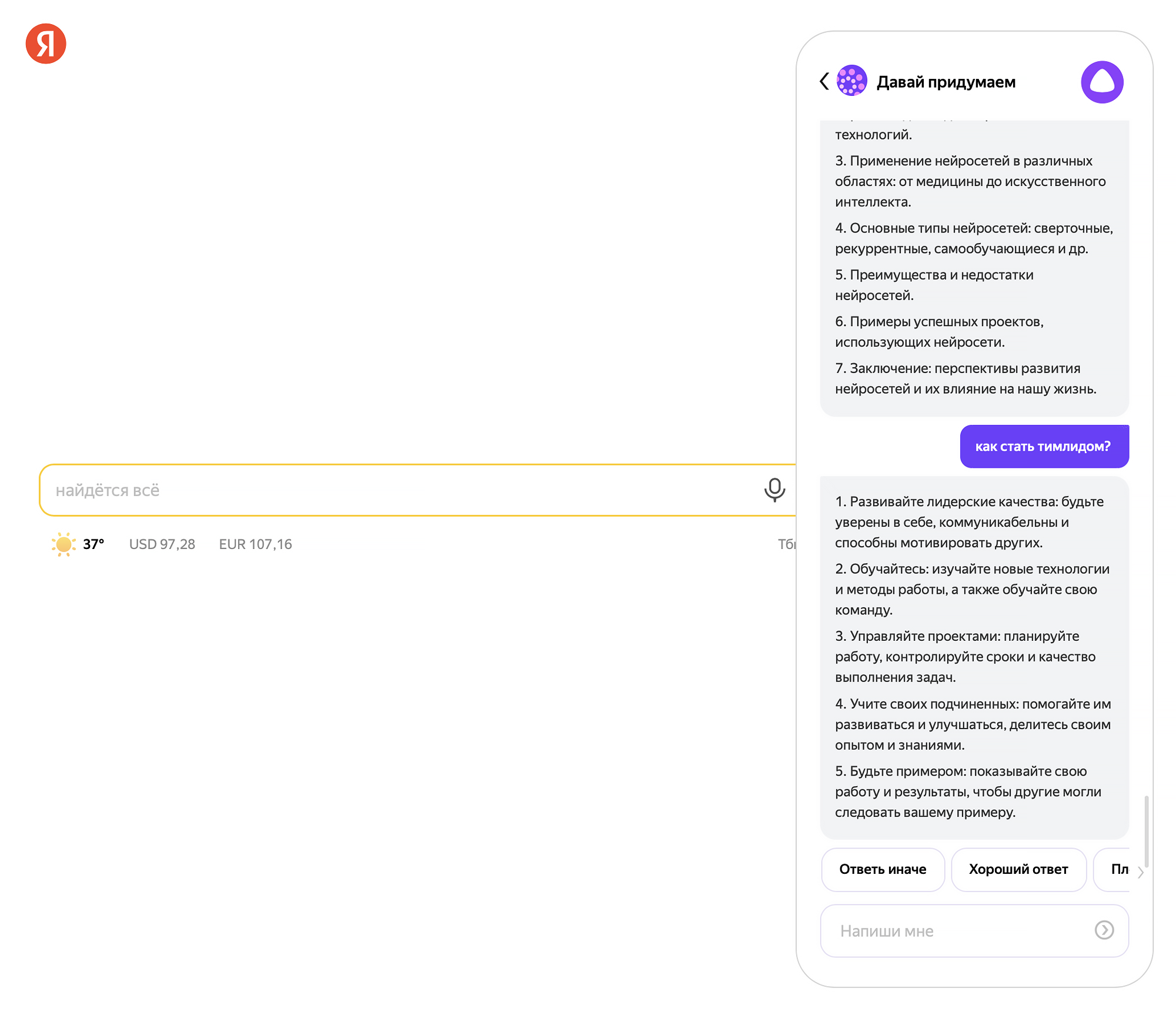 Как настроить домашнюю страницу в Яндекс.Браузере