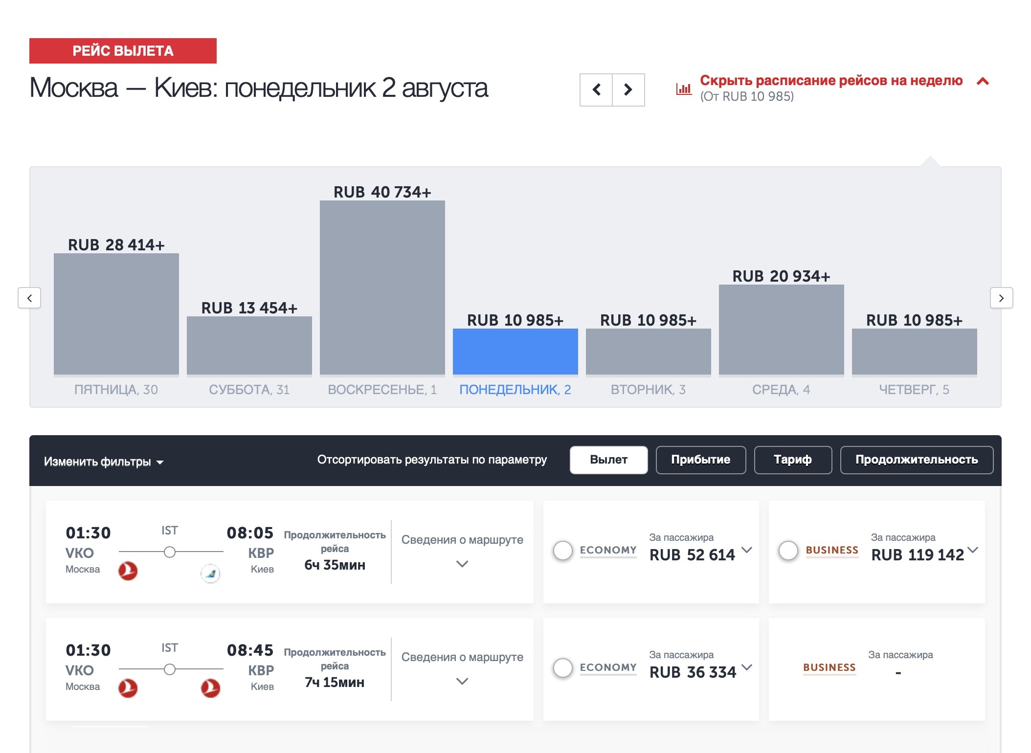 Авиабилеты Turkish Airlines из Москвы в Киев через Турцию. Цены в период с 30 июля по 5 августа начинаются от 10 985 ₽