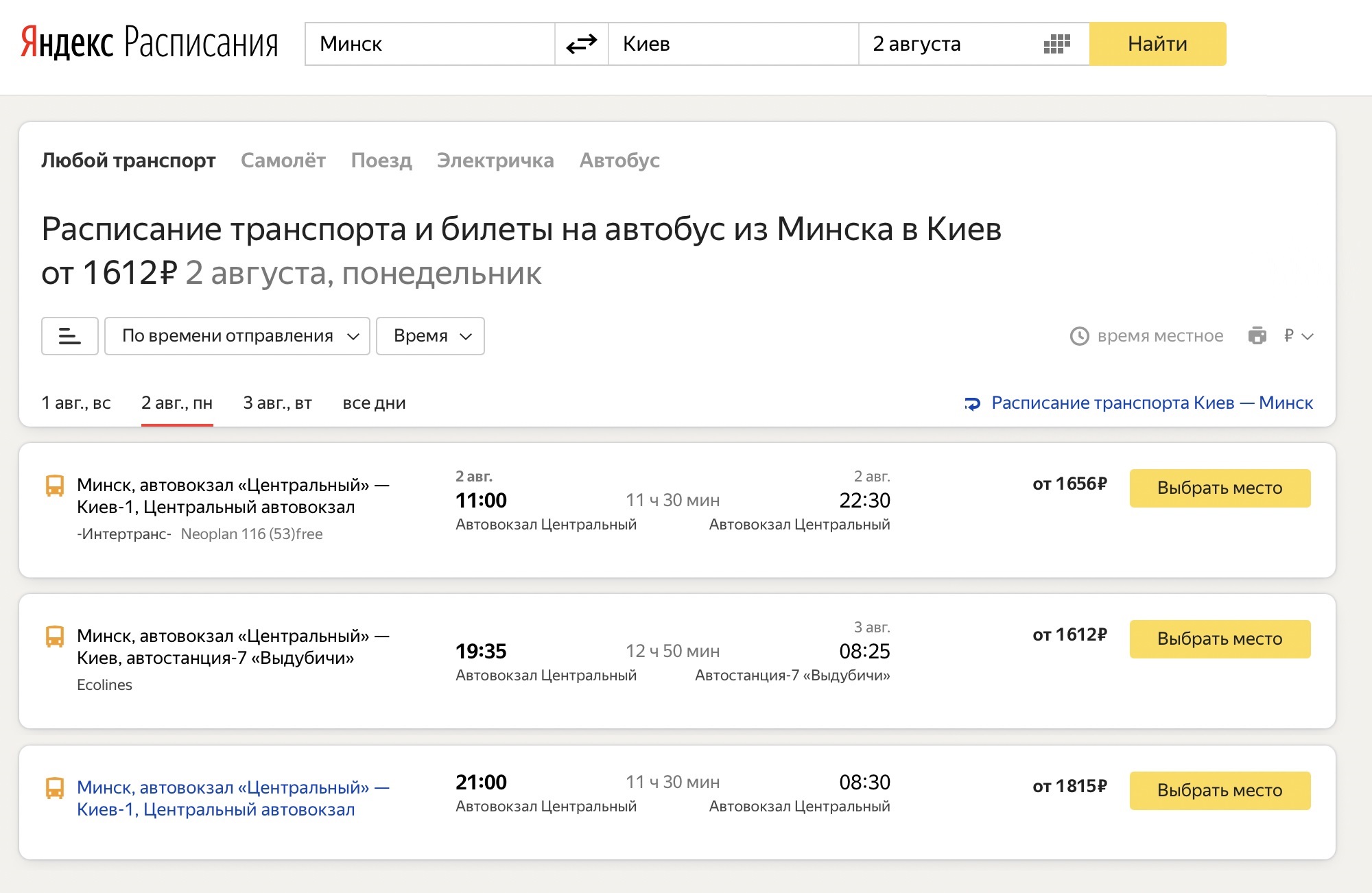 Расписание автобусов из Минска в Киев на 2 августа. В пути 11,5—13 часов, стоимость билетов — от 1612 ₽