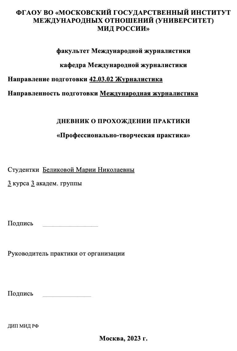 Пример титульного листа моего дневника