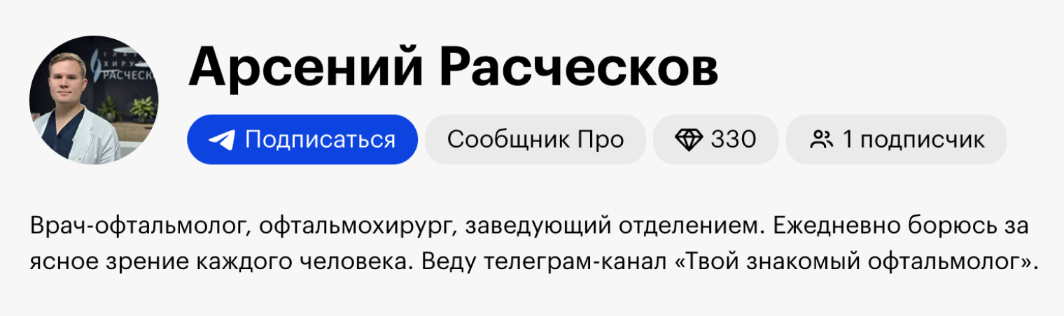 Если перед вами пользователь с биркой «Сообщник Про» и заполненным био, значит, он может делиться профессиональным опытом