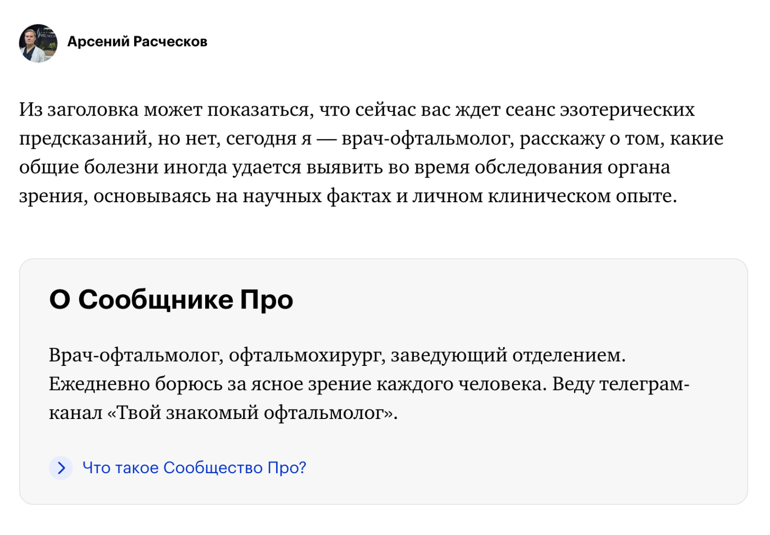 У Сообщников Про есть био в постах