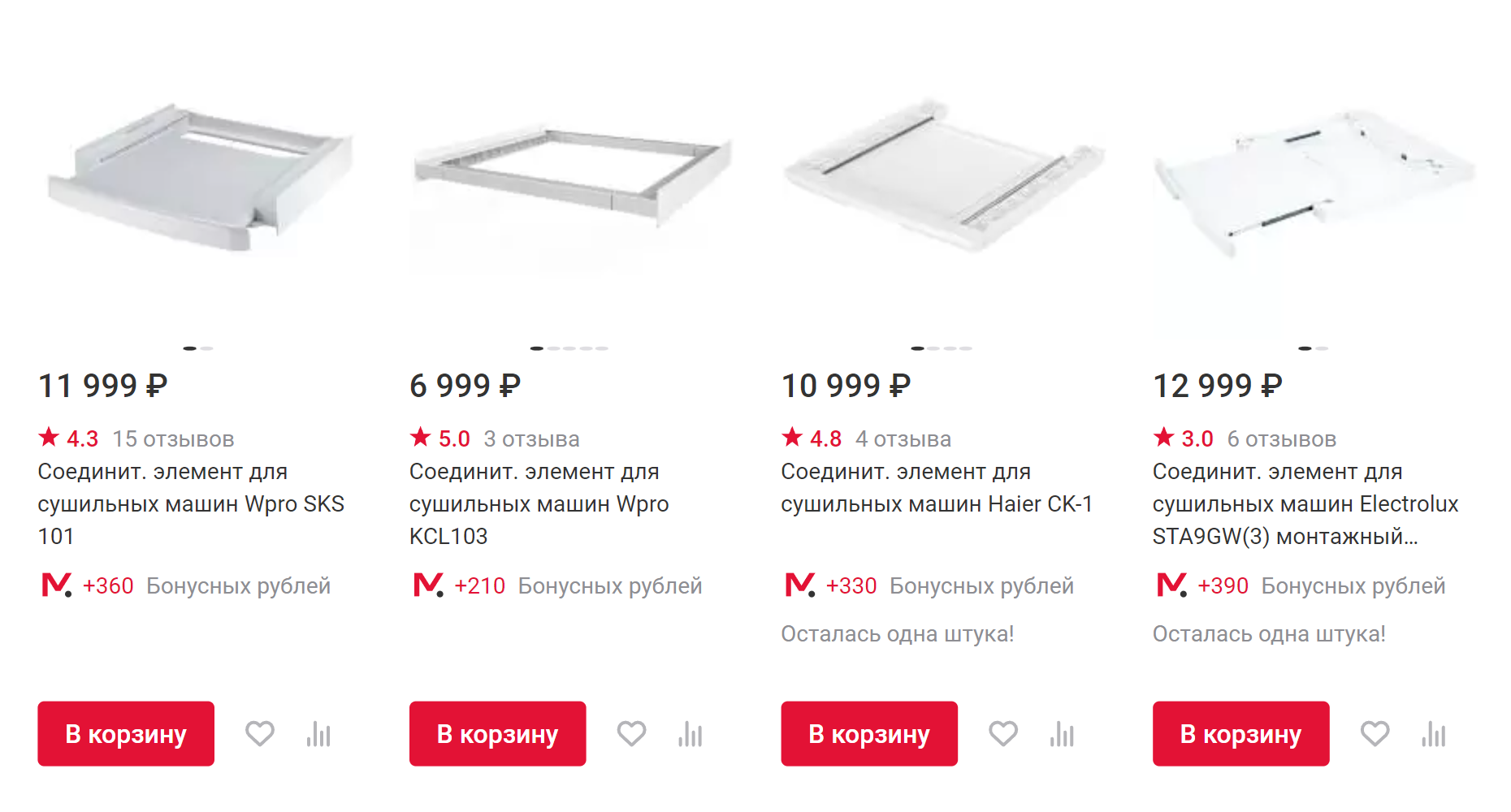 Так выглядят соединительные элементы для стиральных и сушильных машин. В последнее время цены на эти устройства резко выросли. Источник: mvideo.ru