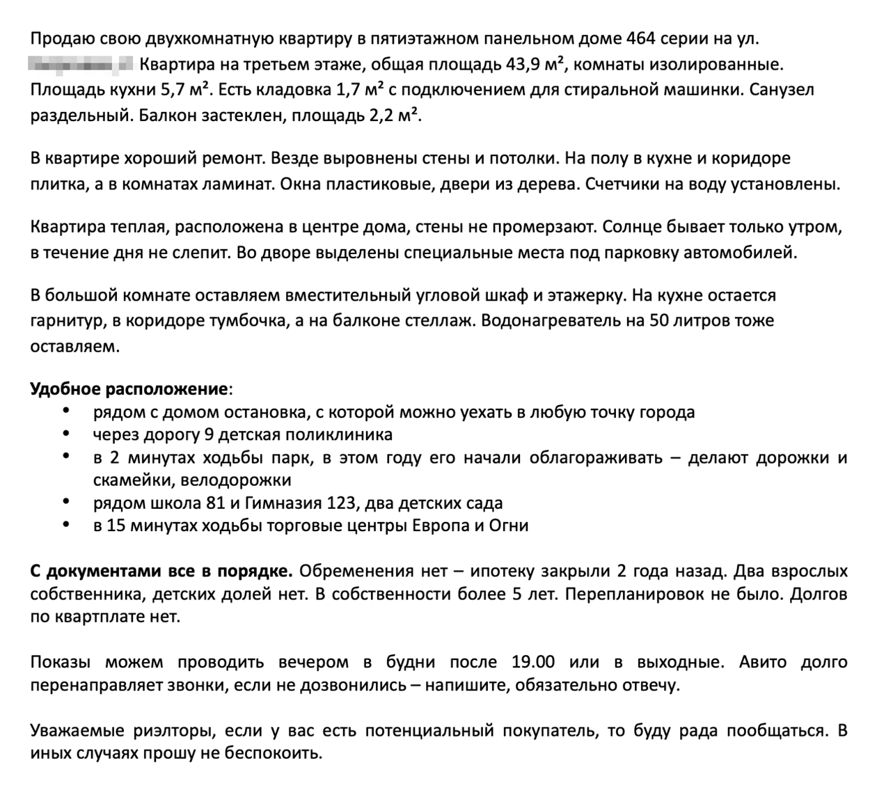 Объявление получилось длинным, зато легко читалось за счет деления на абзацы, коротких предложений и форматирования