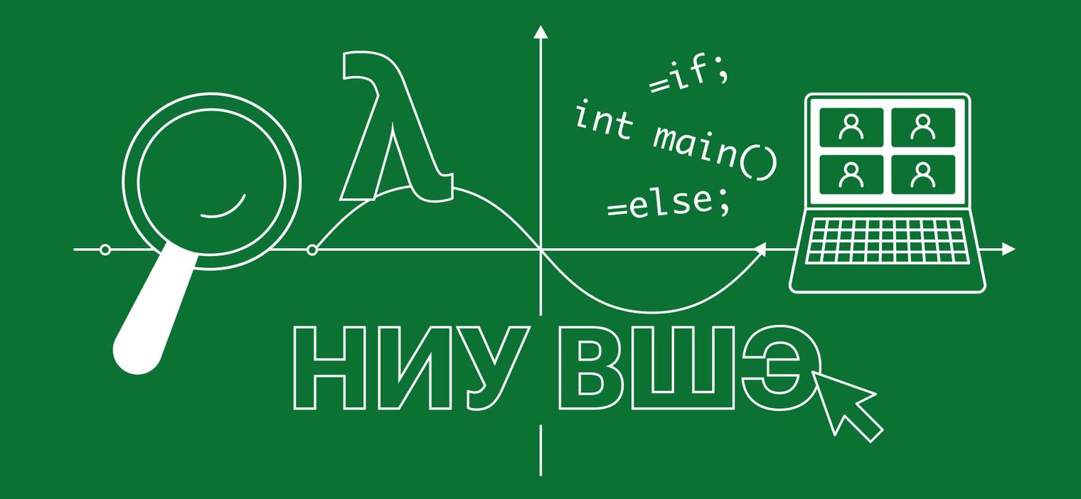 Как я учусь на дистанционной программе по анализу данных в НИУ ВШЭ