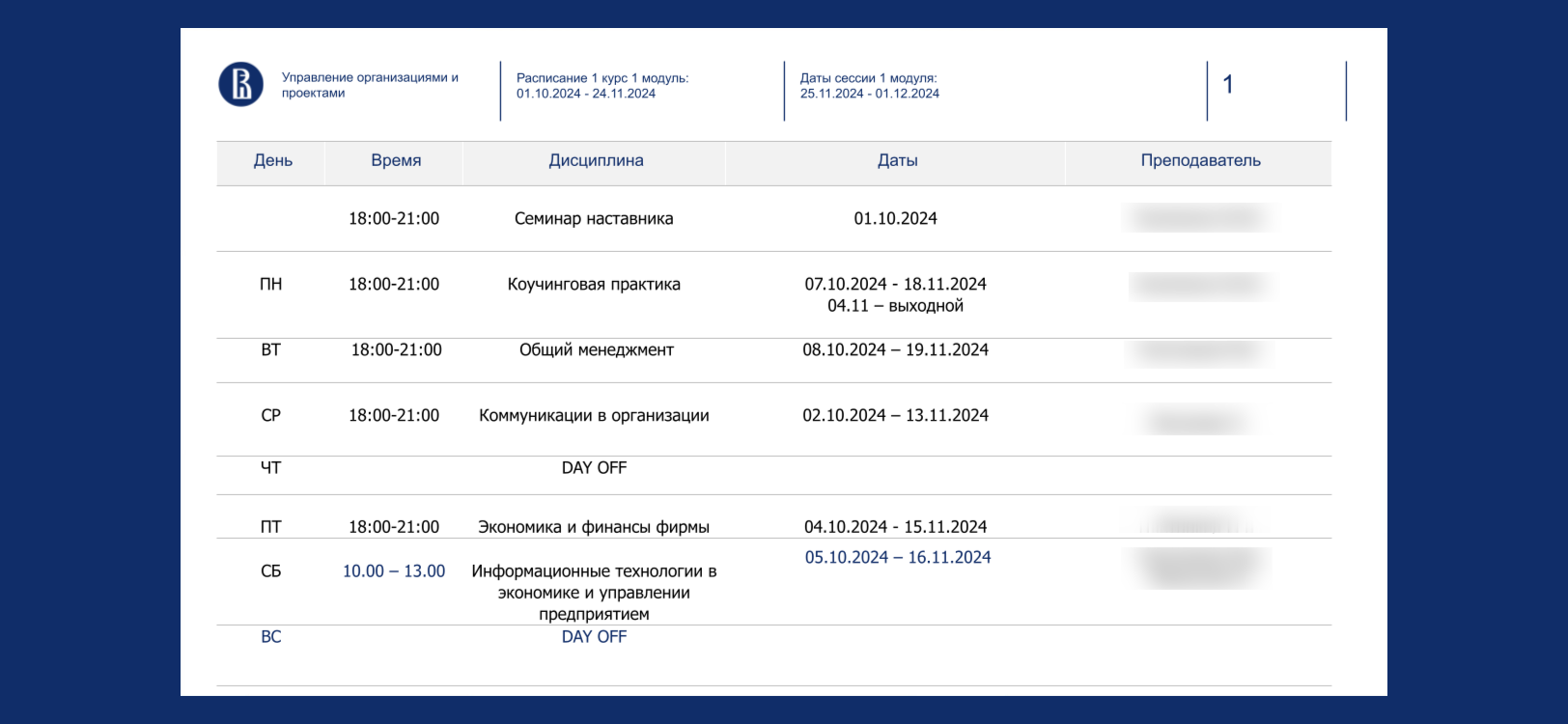 Я учусь на втором курсе магистерской программы «Управление организациями и проектами» в НИУ ВШЭ