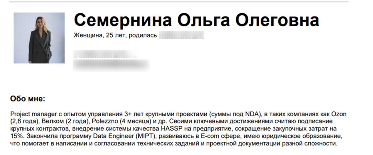 Пример резюме