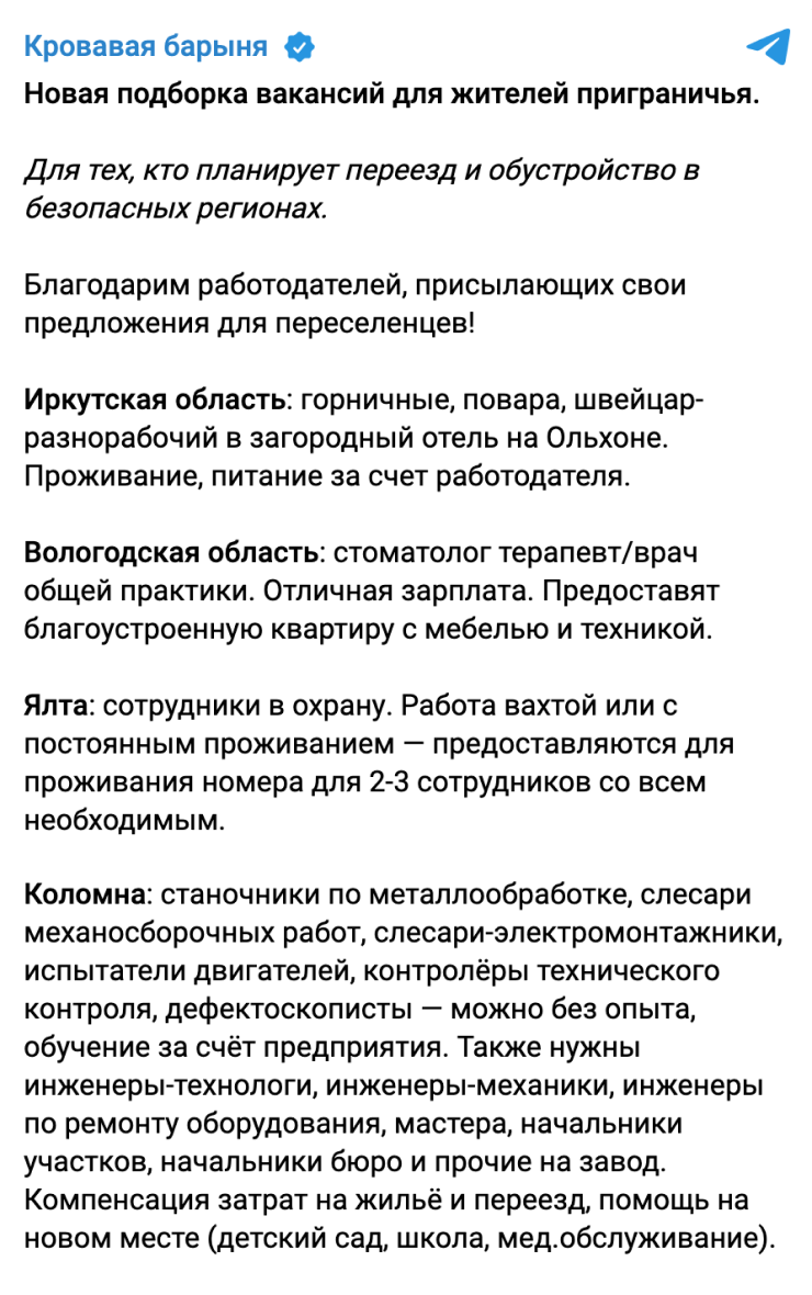 Примеры вакансий, которые предлагают жителям приграничья. Источник: телеграм-канал «Кровавая барыня»