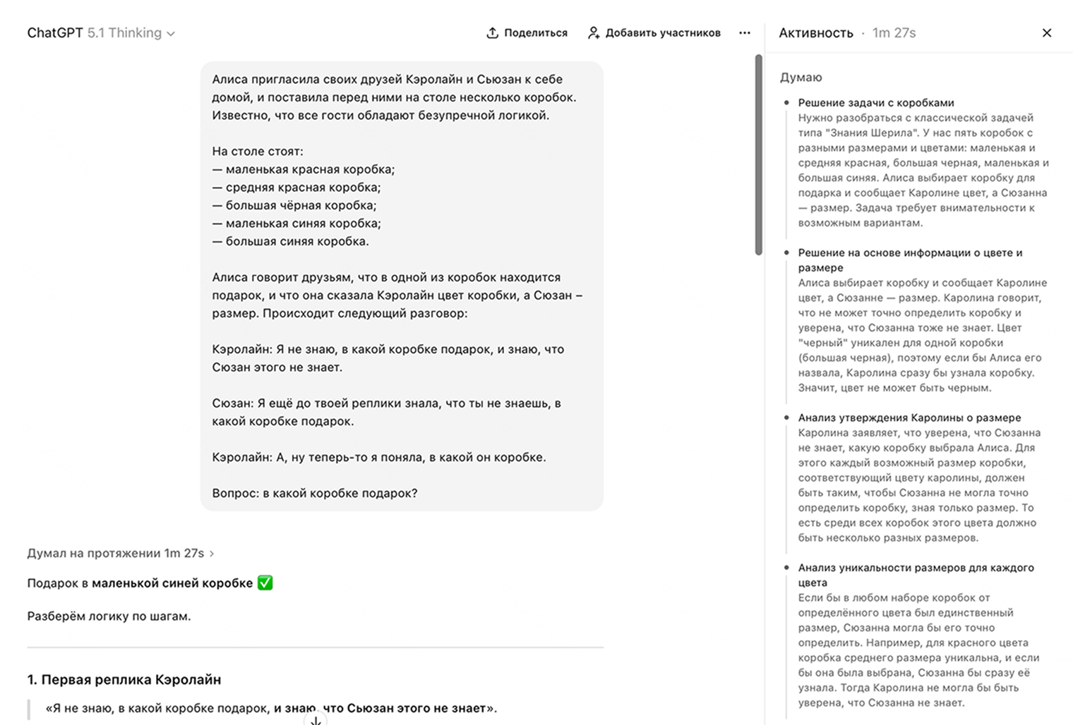 Чат-бот верно решил логическую задачу благодаря тому, что может «рассуждать»