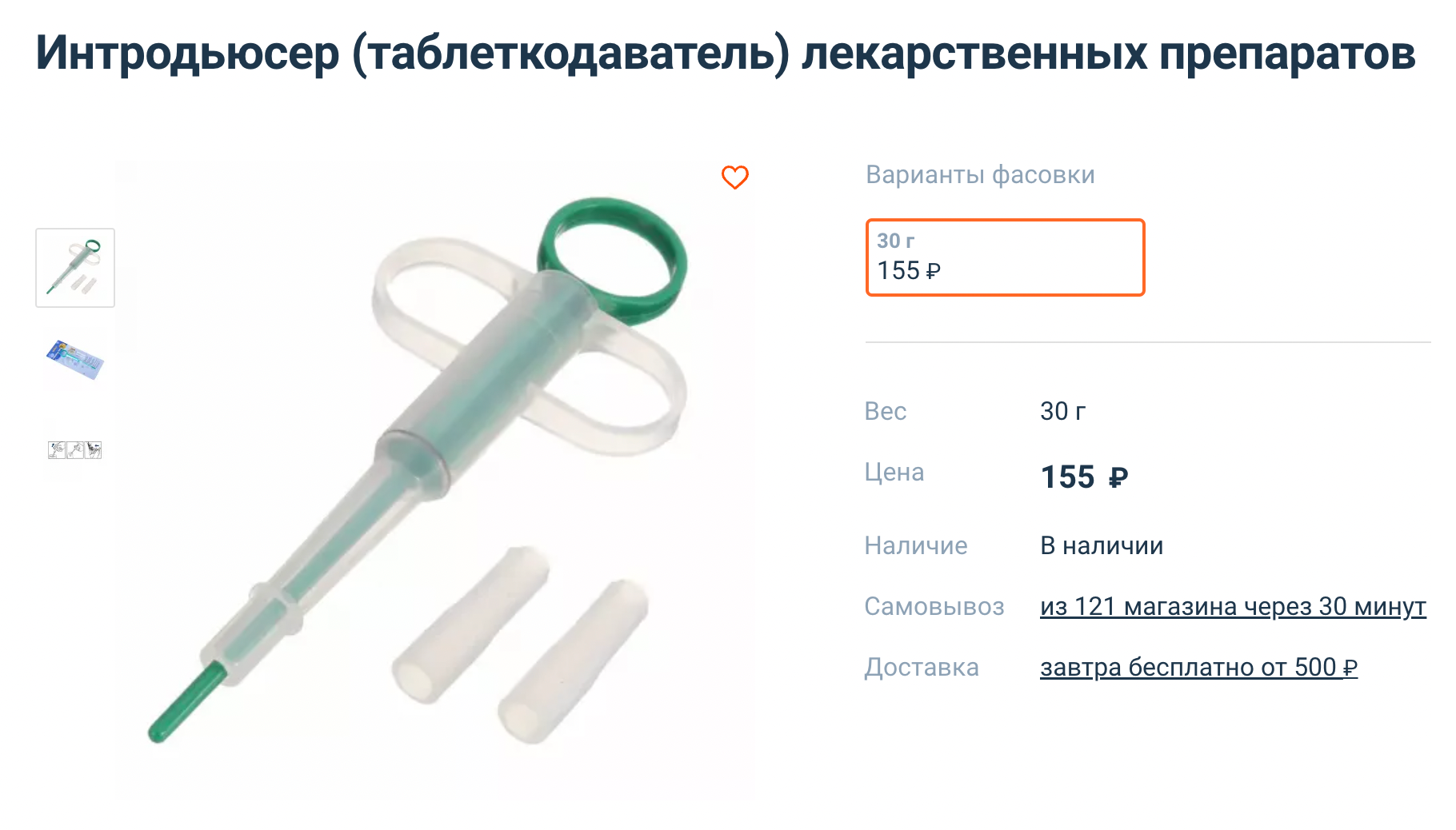 Такой же таблеткодаватель был у нас. Источник: 4lapy.ru