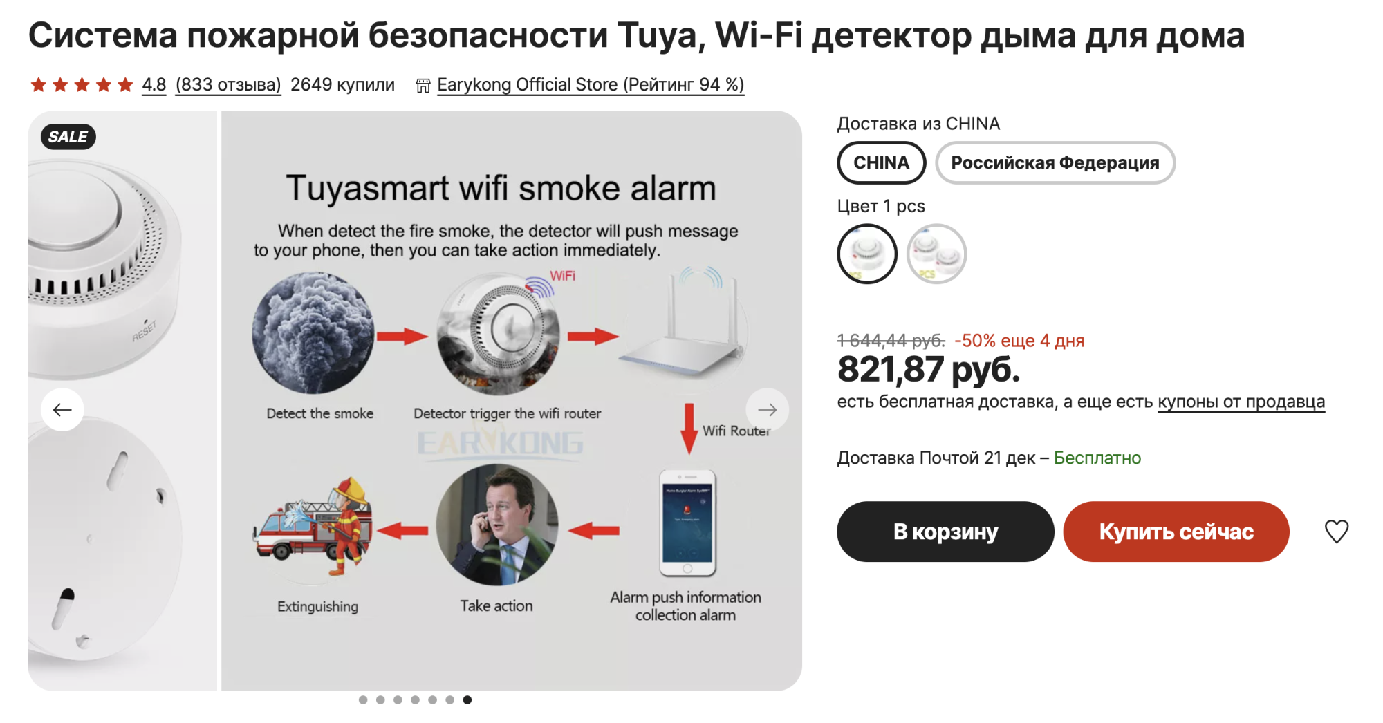 В помещении, где стоит датчик дыма, нельзя курить. Источник: aliexpress.ru