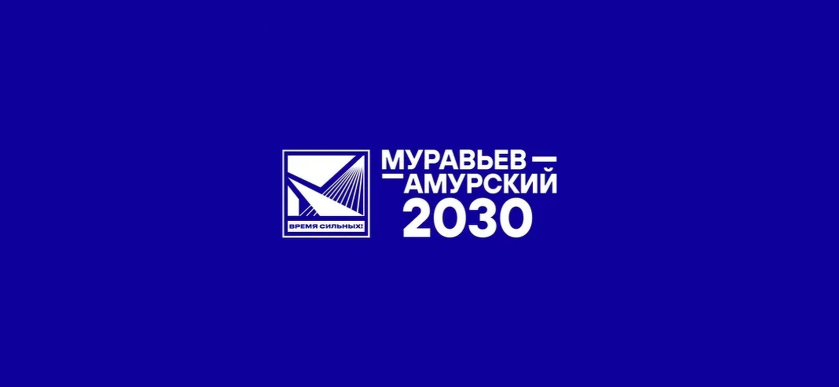 Как я проходил отбор на «Муравьев-Амурский 2030» и почему сомневаюсь, стоит ли возвращаться на госслужбу