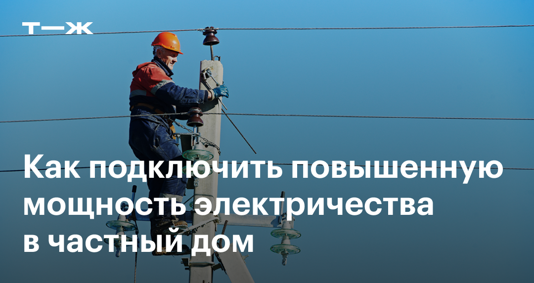 Как увеличить до 15 квт. Как увеличить до 15 квт