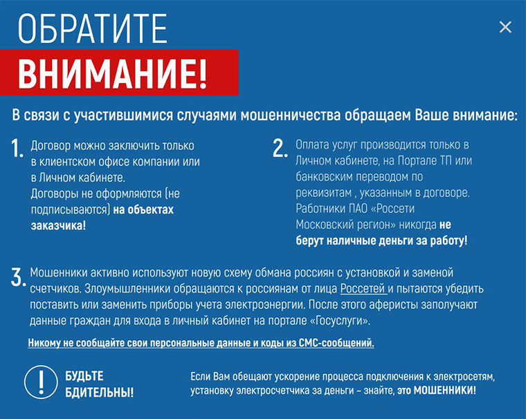 Сетевые компании с сомнением относятся к посредническим услугам, это видно по объявлениям на официальных сайтах энергетиков. Они говорят, что посредники не смогут ускорить подключение и существенно его упростить. © rossetimr.ru