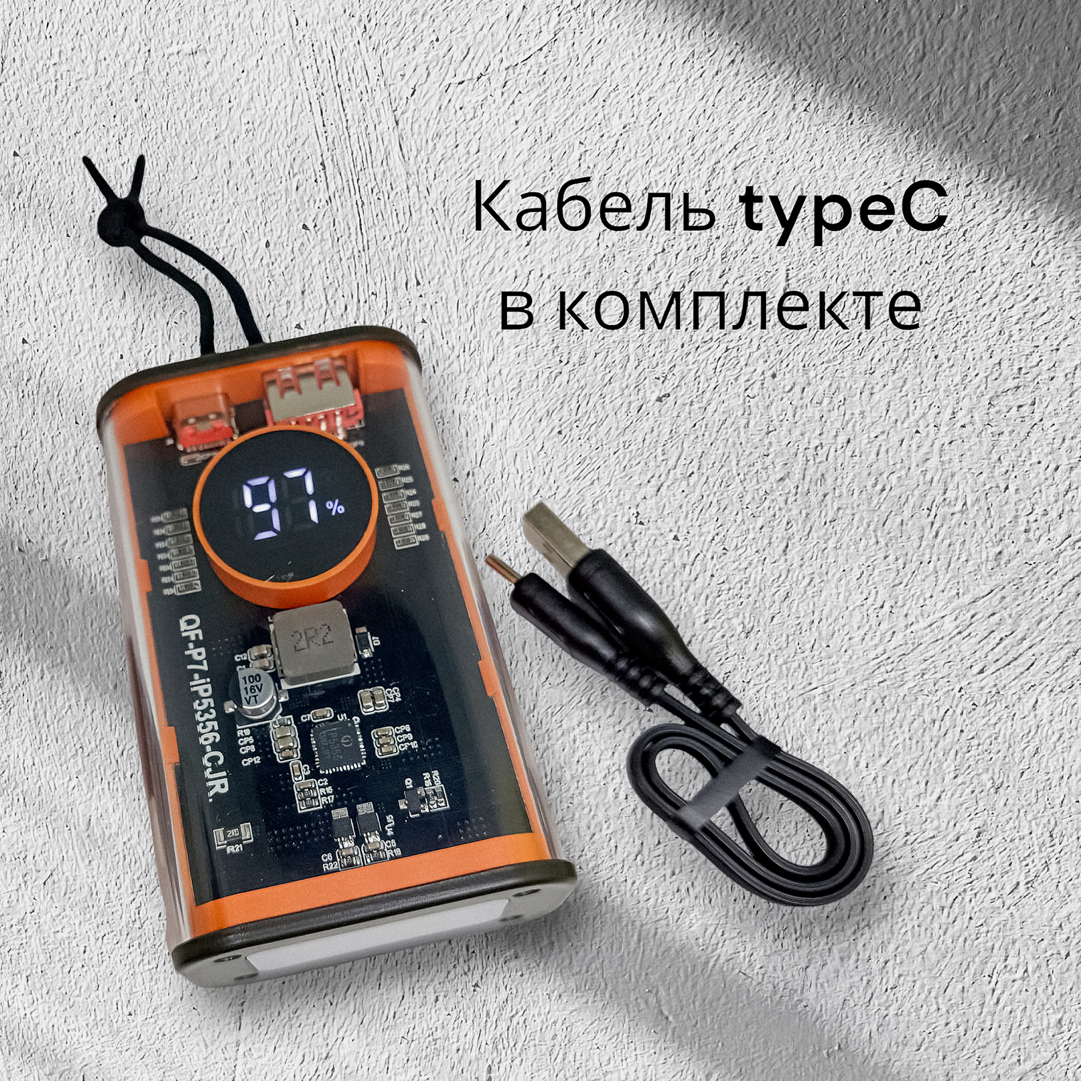 В моем ассортименте есть пауэрбанки с прозрачным корпусом и микросхемами внутри